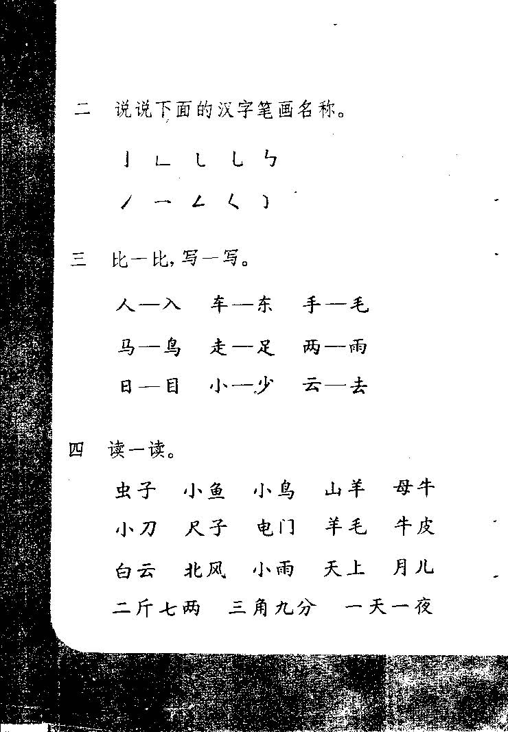 八十年代小学语文课本第一册_页面_051.jpg