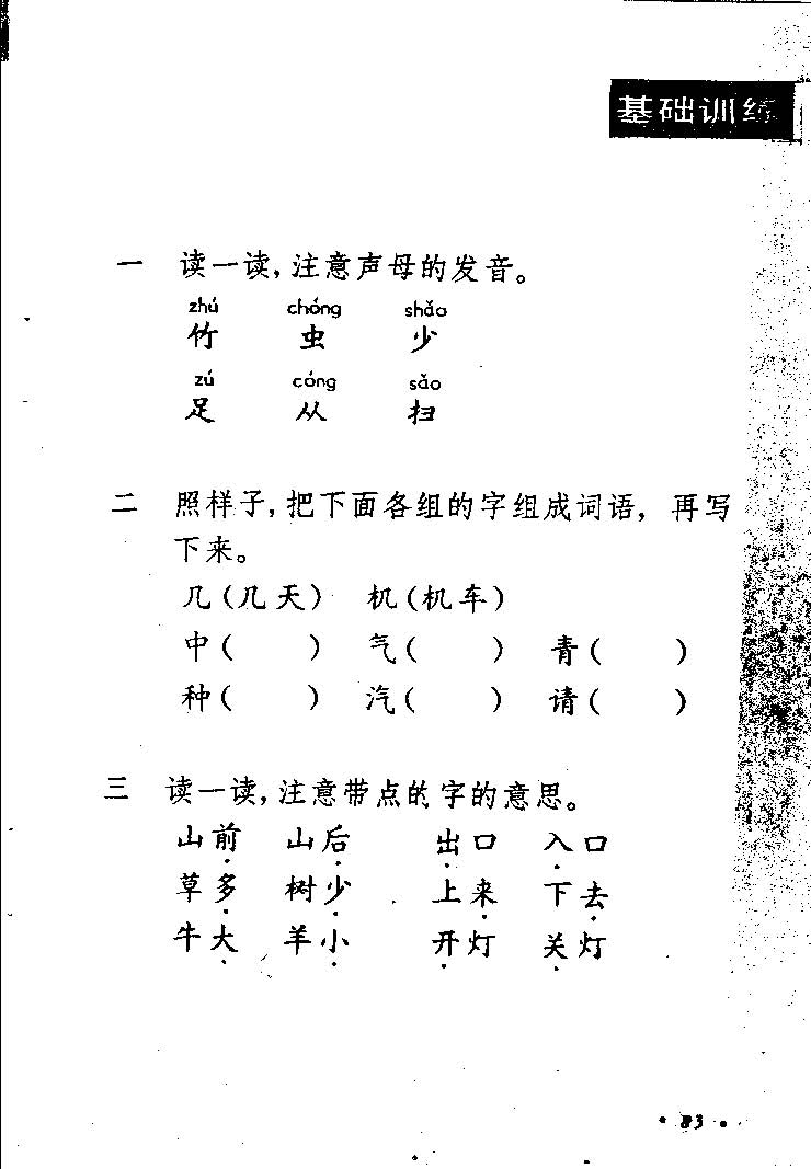 八十年代小学语文课本第一册_页面_084.jpg