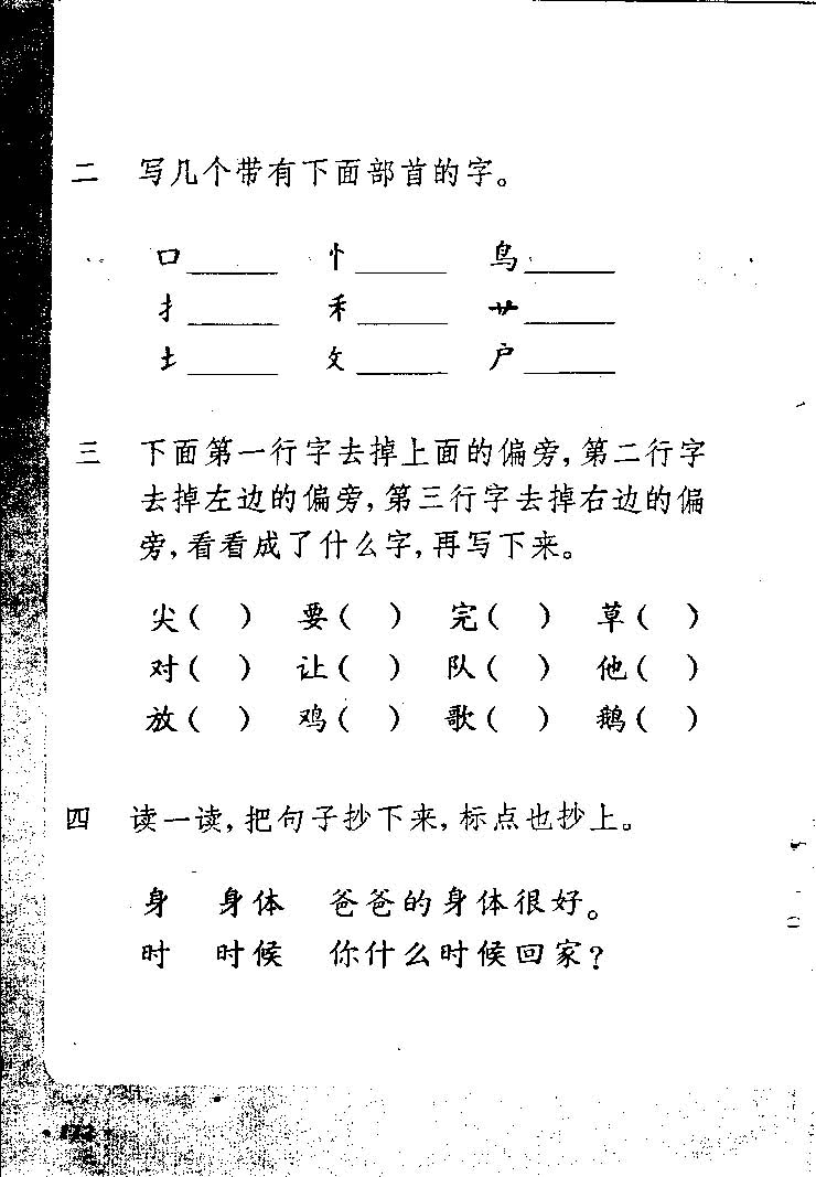 八十年代小学语文课本第一册_页面_113.jpg