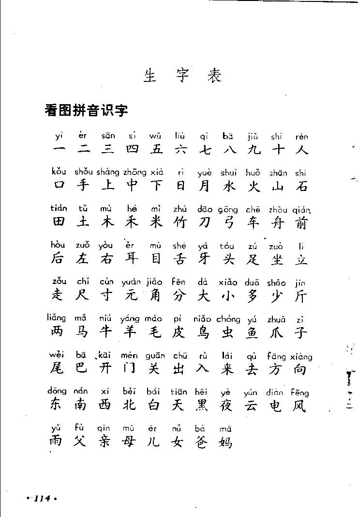 八十年代小学语文课本第一册_页面_115.jpg