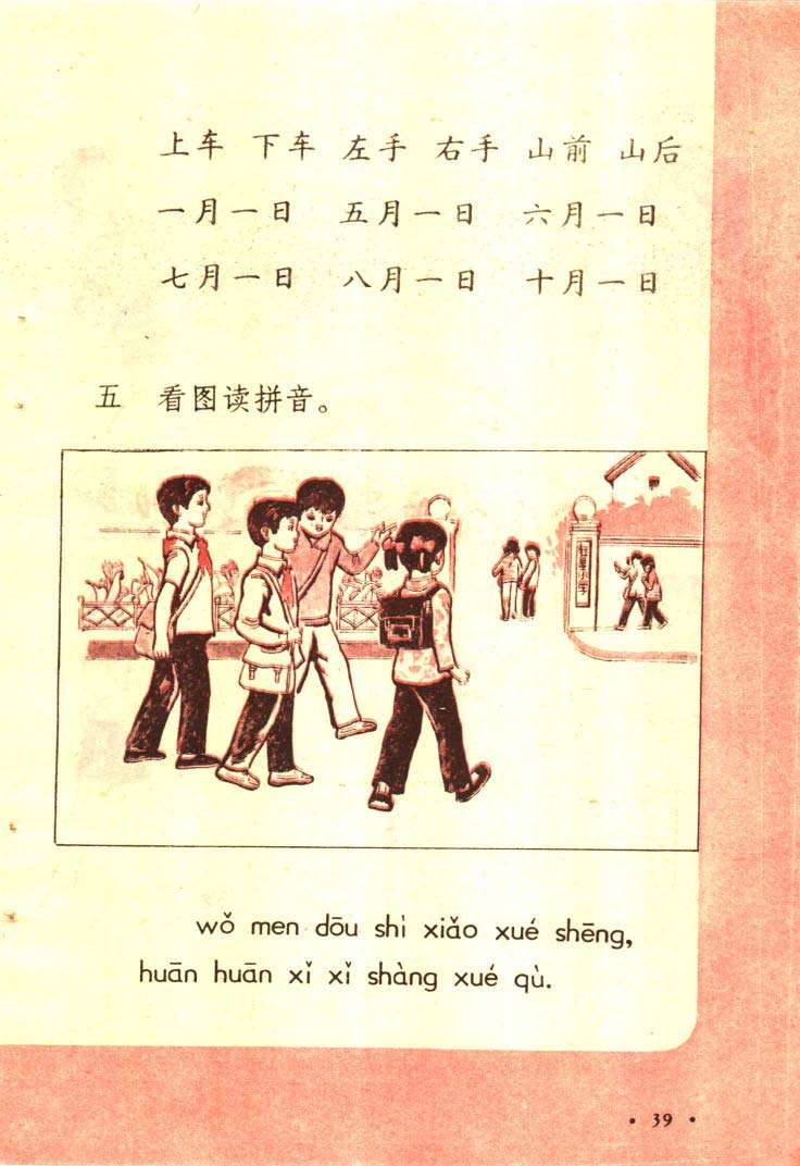 八十年代小学语文课本第一册_页面_040.jpg
