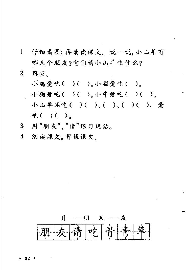八十年代小学语文课本第一册_页面_083.jpg