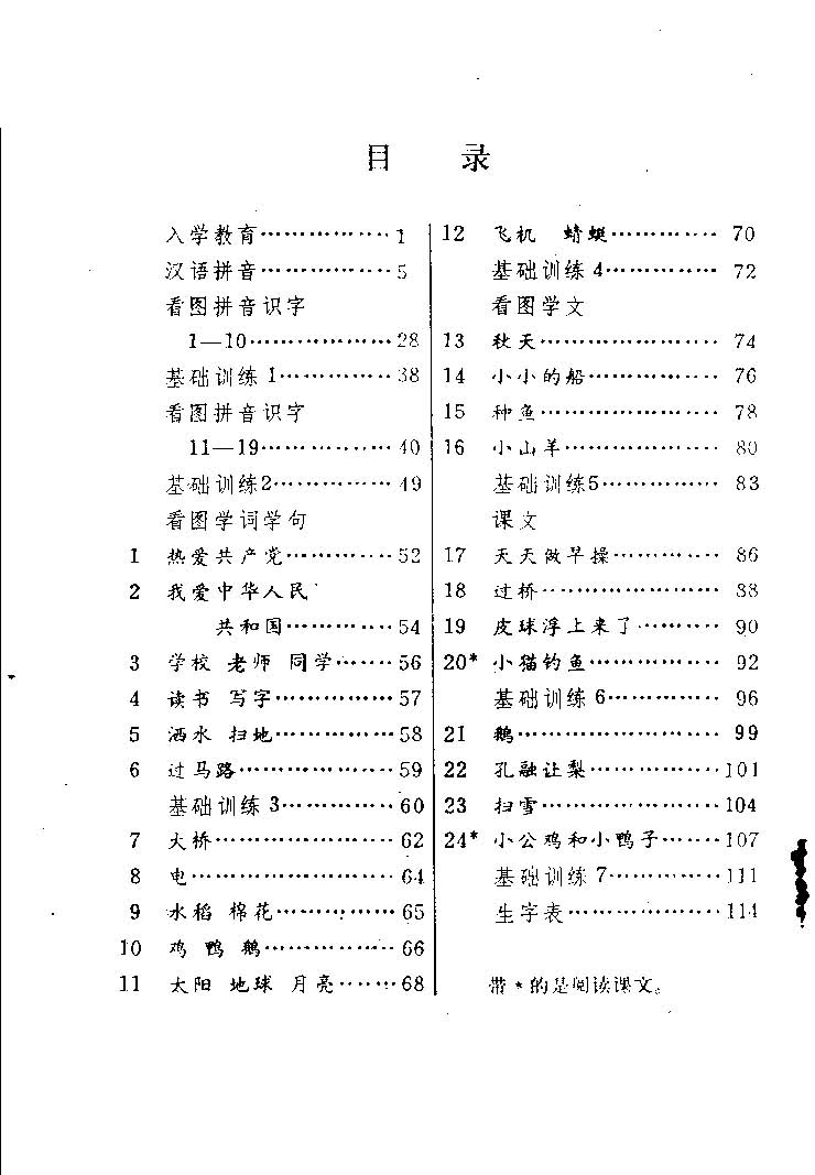 八十年代小学语文课本第一册_页面_001.jpg