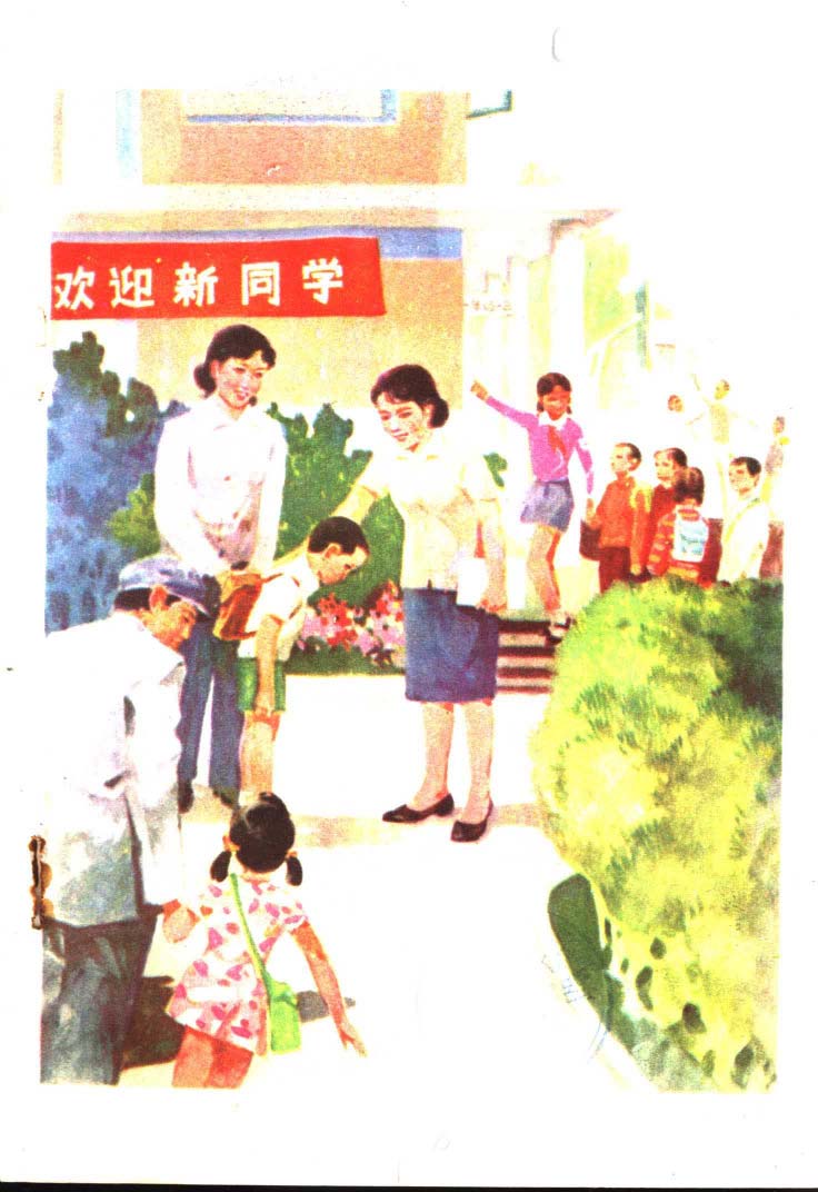 八十年代小学语文课本第一册_页面_002.jpg