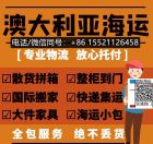 旷展阅读！全网最全整柜家具海运澳洲堪培拉的保姆式海运攻略！ ...