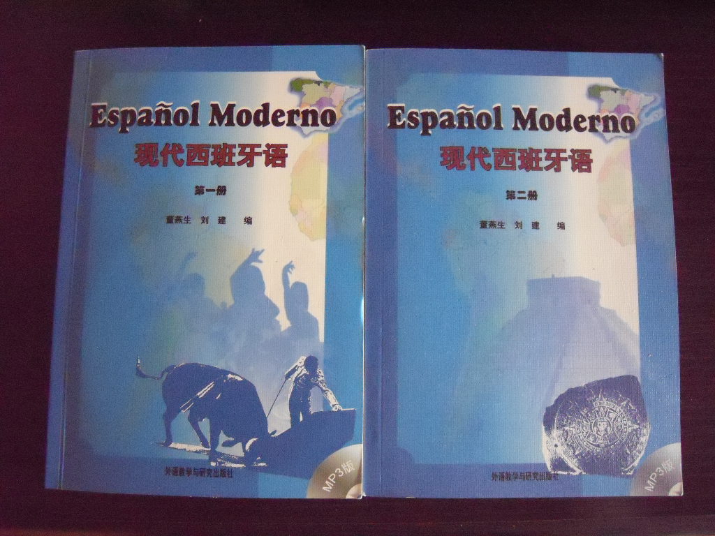 现代西班牙语一二册