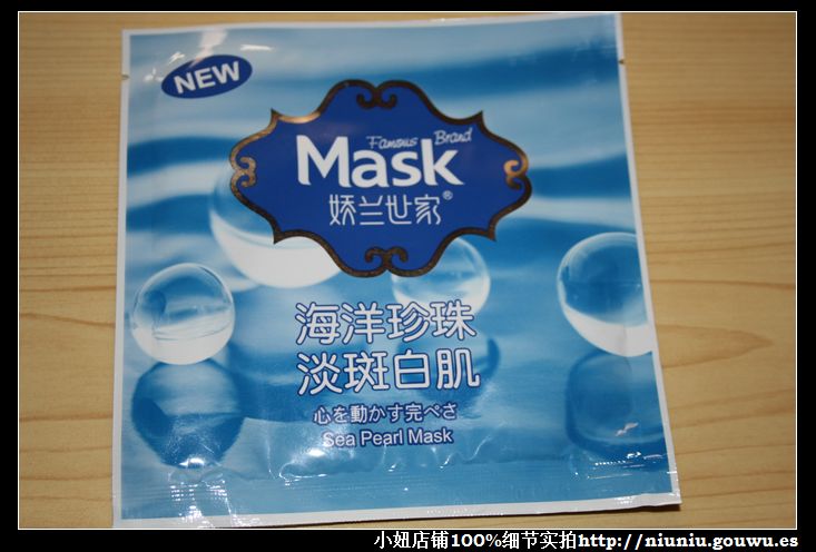 18。Mask娇兰世家海洋珍珠淡斑白肌.jpg