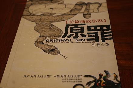 原罪.jpg