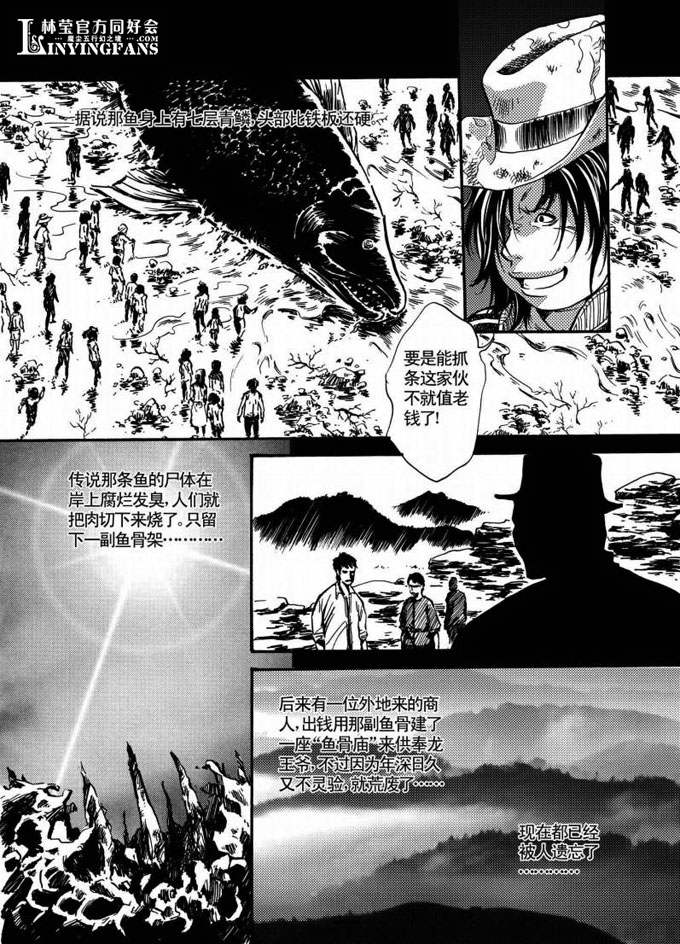龙岭迷窟(漫画)_页面_015.jpg
