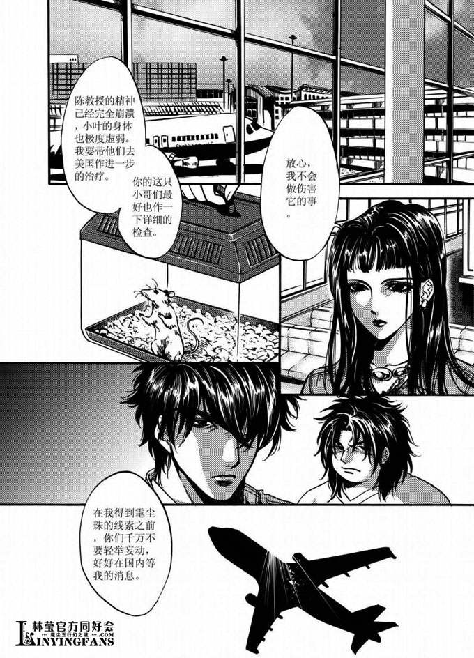 龙岭迷窟(漫画)_页面_032.jpg