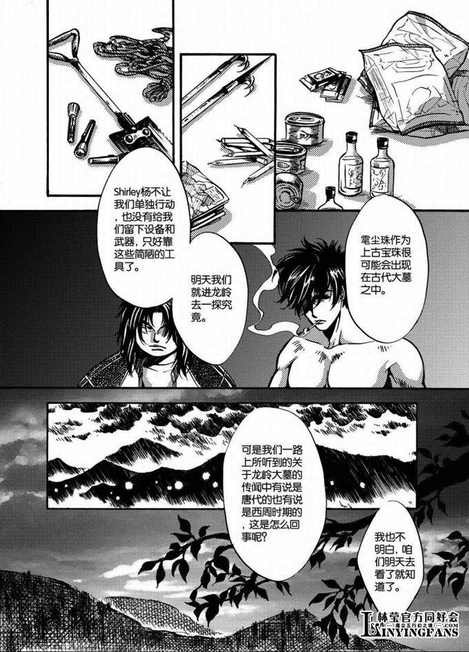 龙岭迷窟(漫画)_页面_034.jpg