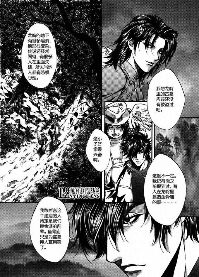 龙岭迷窟(漫画)_页面_035.jpg