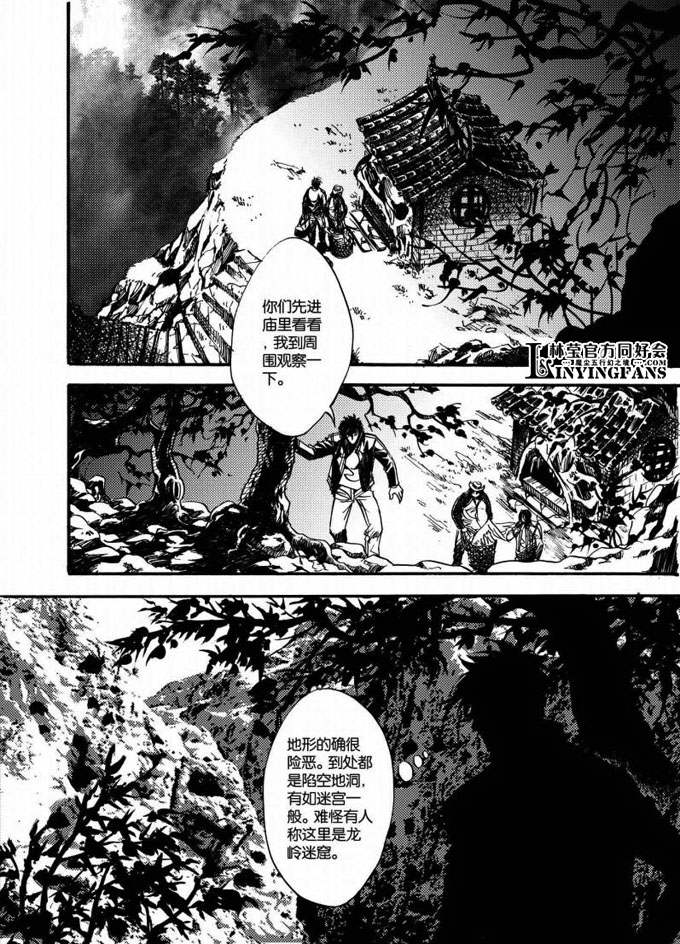 龙岭迷窟(漫画)_页面_037.jpg