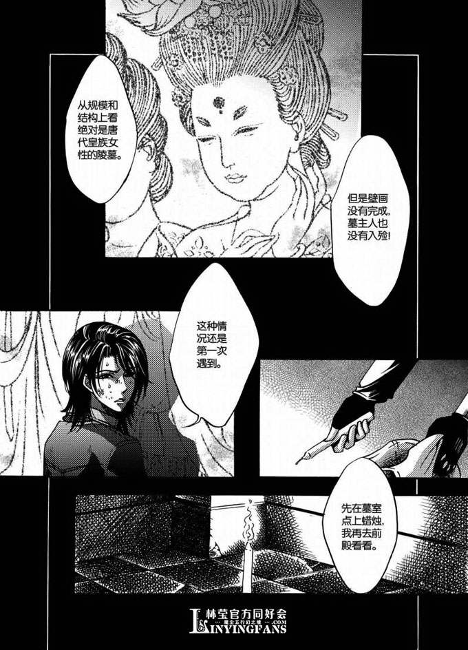 龙岭迷窟(漫画)_页面_053.jpg