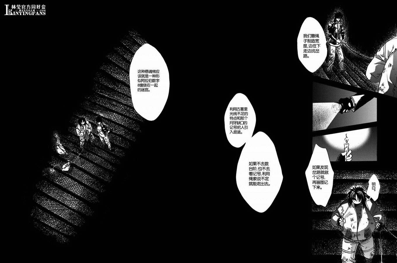 龙岭迷窟(漫画)_页面_088.jpg