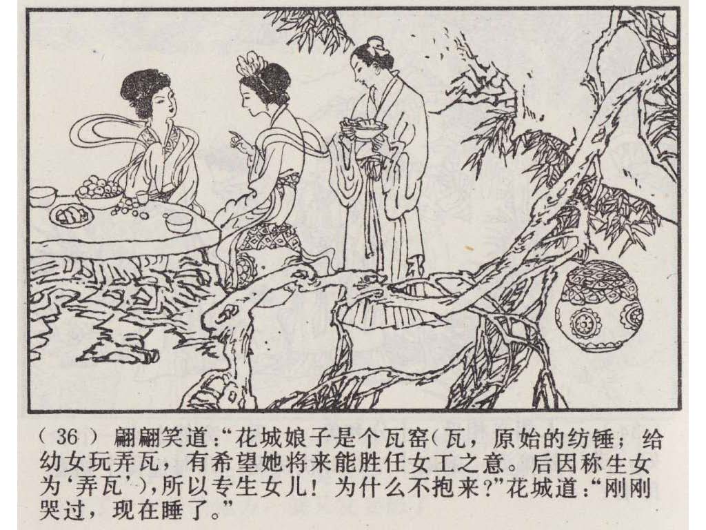 连环画_聊斋故事选（上海版45册）28翩翩_页面_39.jpg