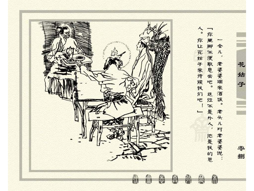 连环画_聊斋志异（天津版101册）099花姑子_页面_11.jpg
