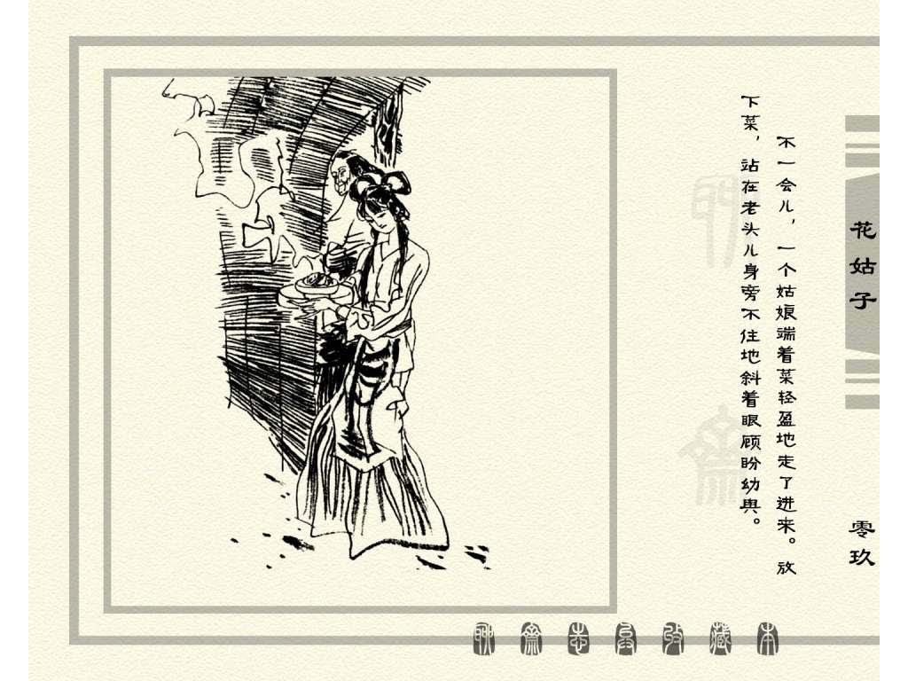 连环画_聊斋志异（天津版101册）099花姑子_页面_12.jpg
