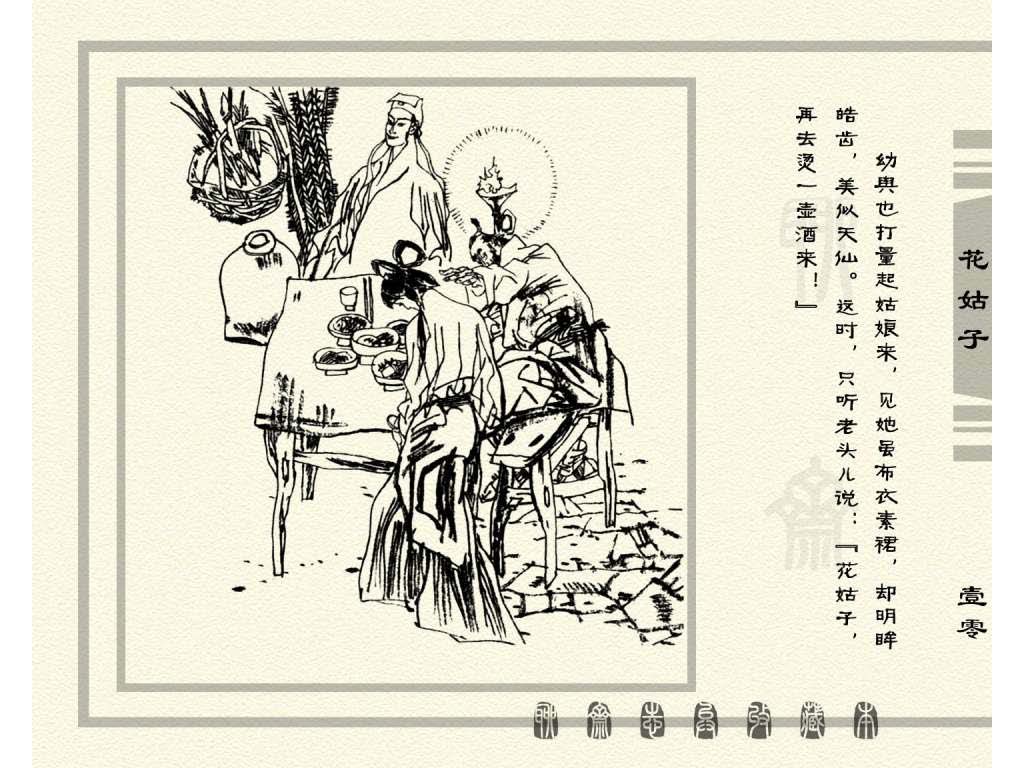连环画_聊斋志异（天津版101册）099花姑子_页面_13.jpg