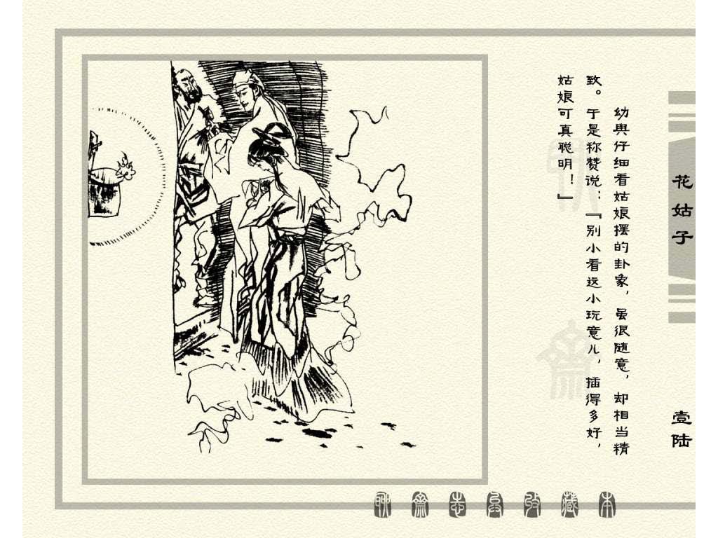 连环画_聊斋志异（天津版101册）099花姑子_页面_19.jpg