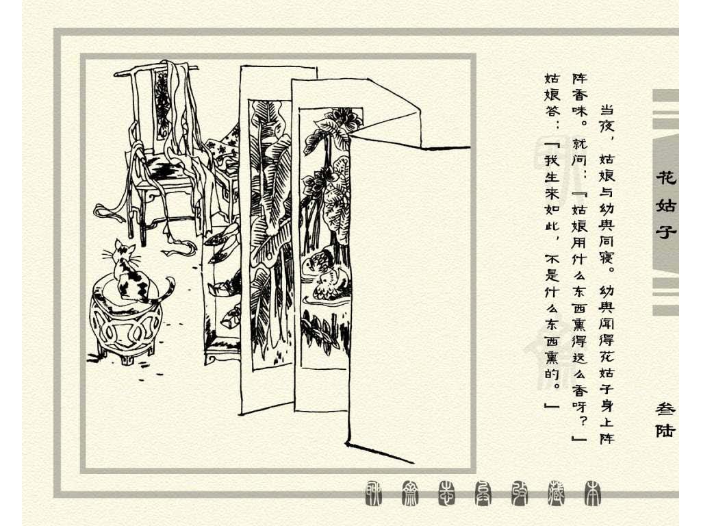 连环画_聊斋志异（天津版101册）099花姑子_页面_39.jpg