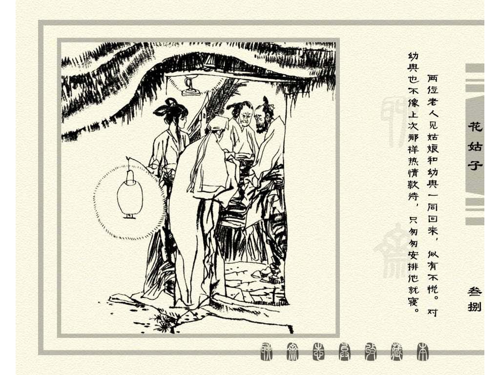 连环画_聊斋志异（天津版101册）099花姑子_页面_41.jpg