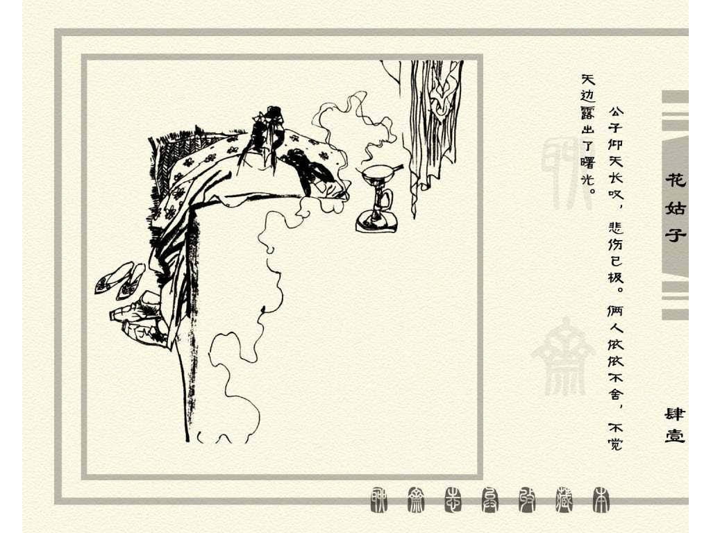 连环画_聊斋志异（天津版101册）099花姑子_页面_44.jpg
