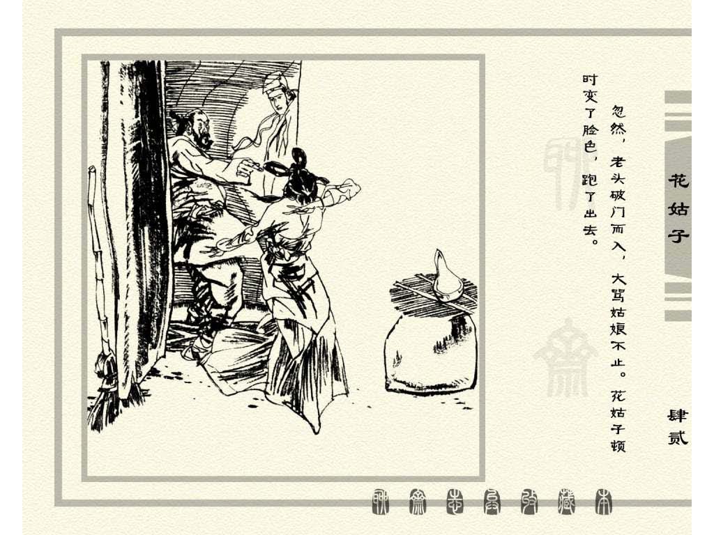 连环画_聊斋志异（天津版101册）099花姑子_页面_45.jpg