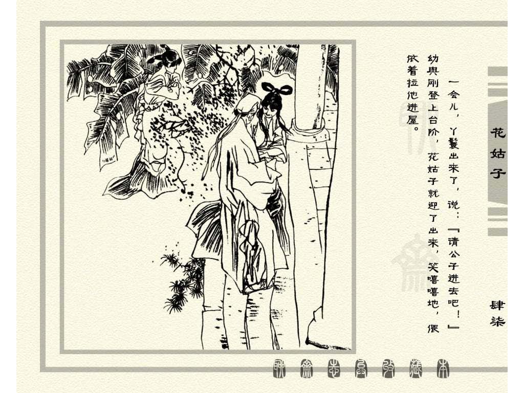 连环画_聊斋志异（天津版101册）099花姑子_页面_50.jpg