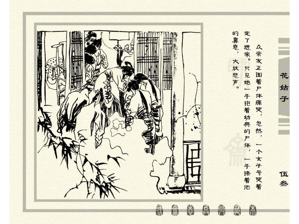 连环画_聊斋志异（天津版101册）099花姑子_页面_56.jpg