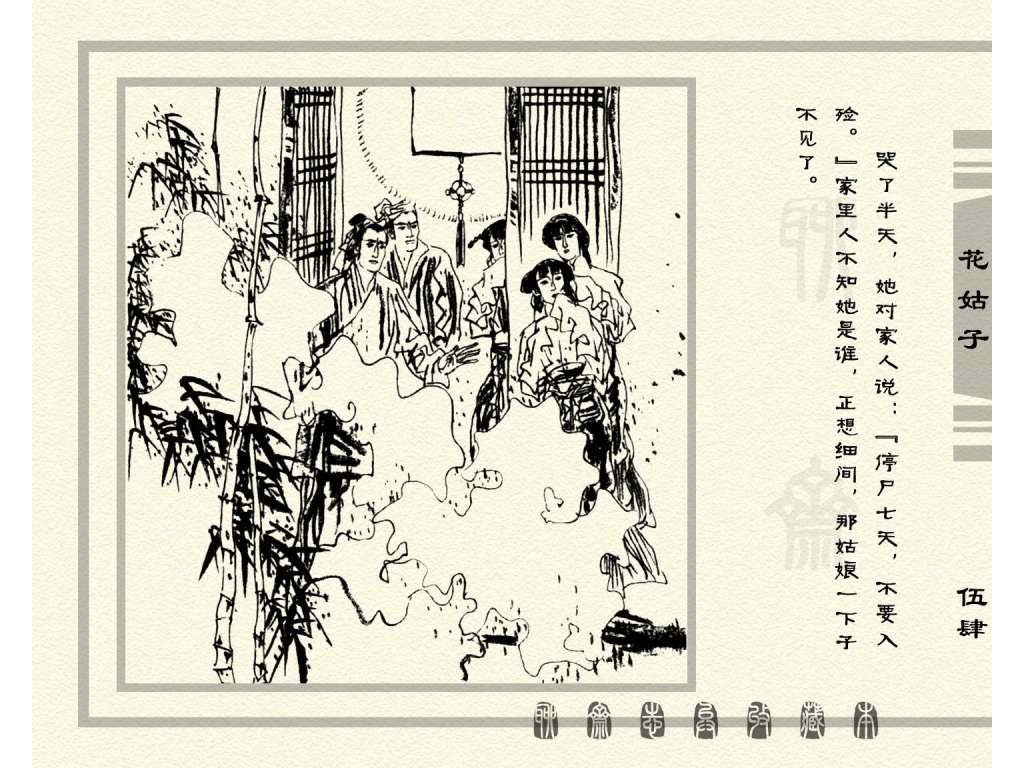 连环画_聊斋志异（天津版101册）099花姑子_页面_57.jpg