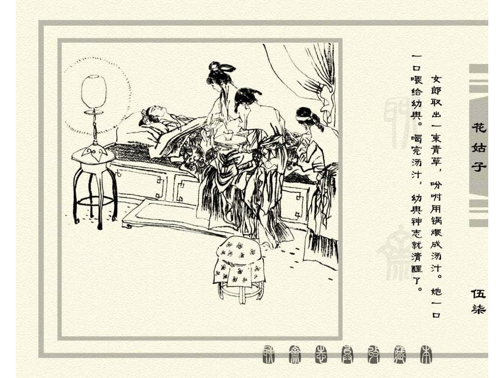 连环画_聊斋志异（天津版101册）099花姑子_页面_60.jpg