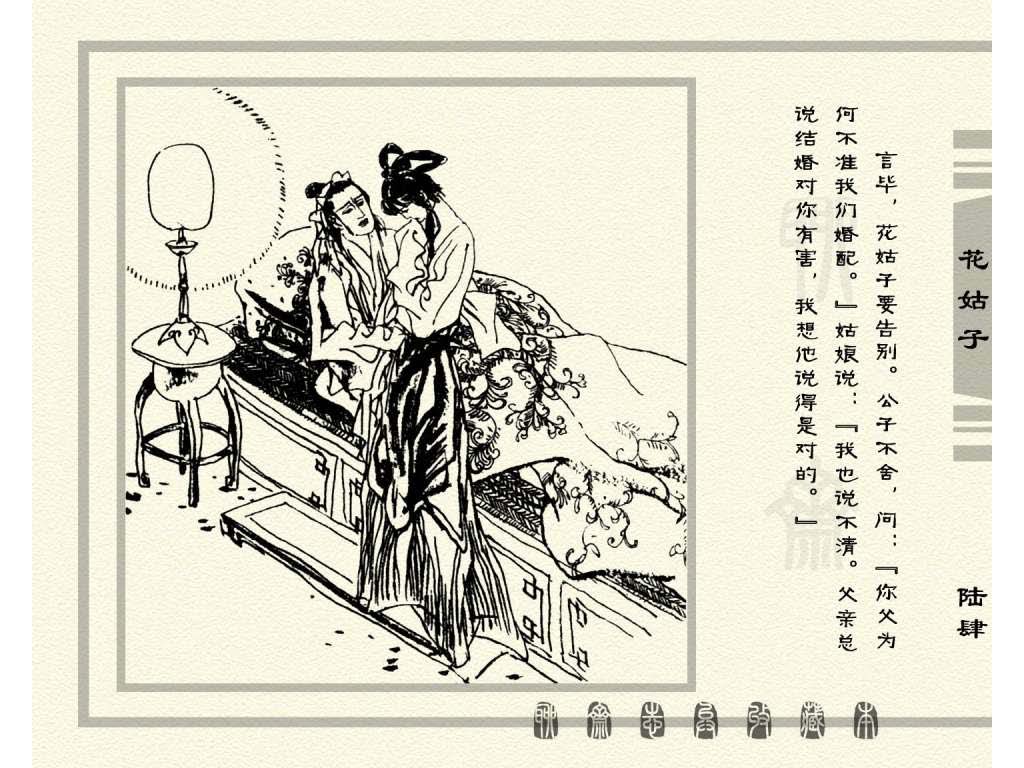 连环画_聊斋志异（天津版101册）099花姑子_页面_67.jpg
