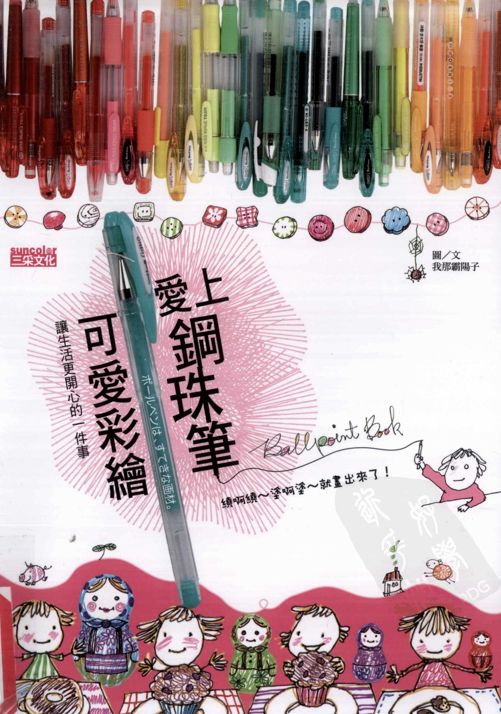 爱钢珠笔可爱彩绘_页面_001.jpg