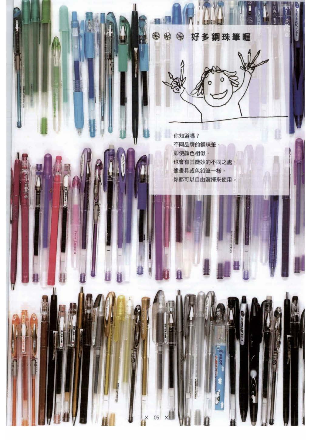 爱钢珠笔可爱彩绘_页面_007.jpg