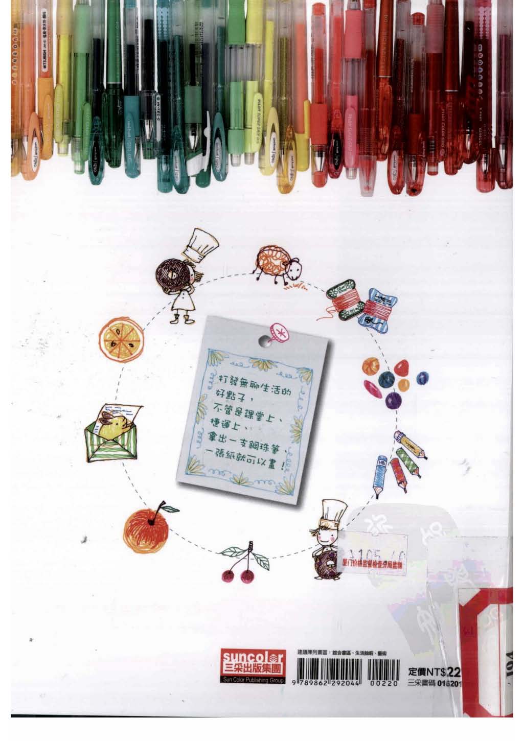 爱钢珠笔可爱彩绘_页面_106.jpg
