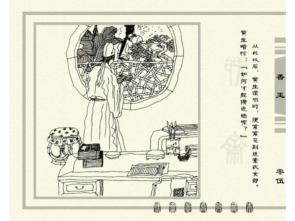 连环画_聊斋志异（天津版101册）075香玉_页面_08.jpg