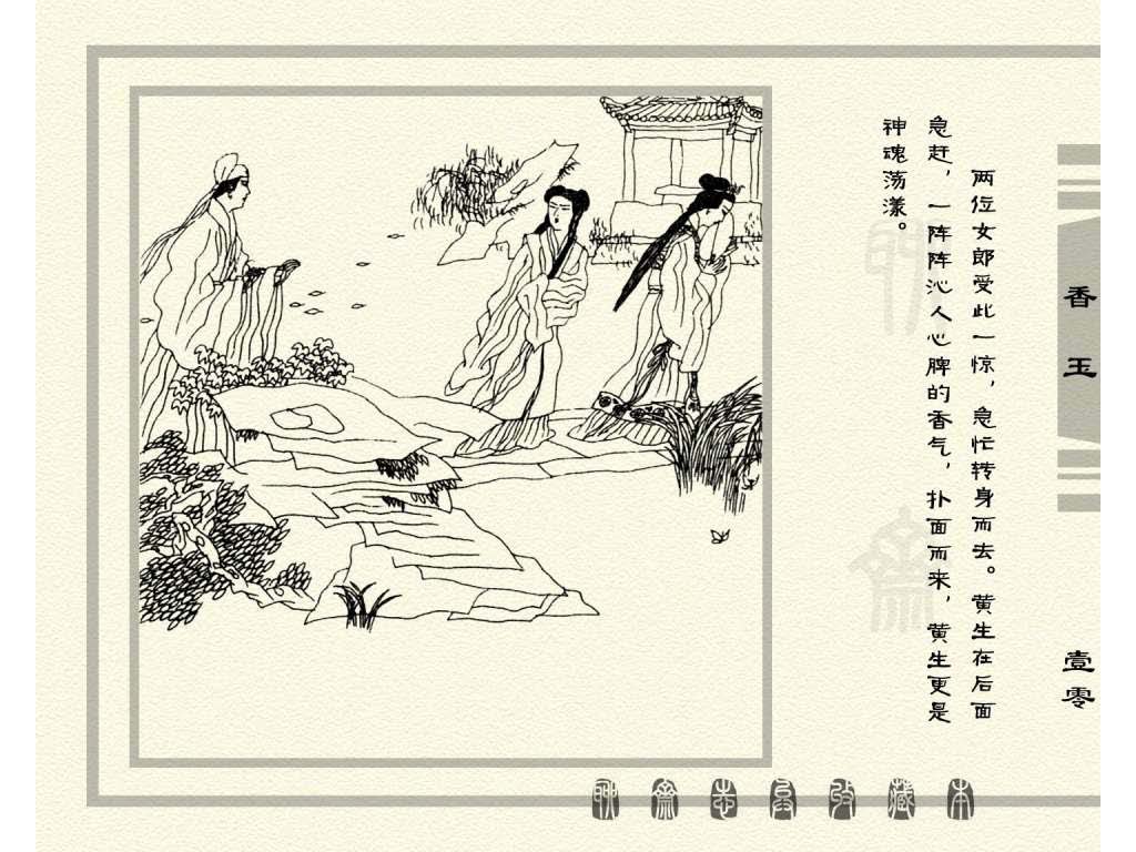 连环画_聊斋志异（天津版101册）075香玉_页面_13.jpg