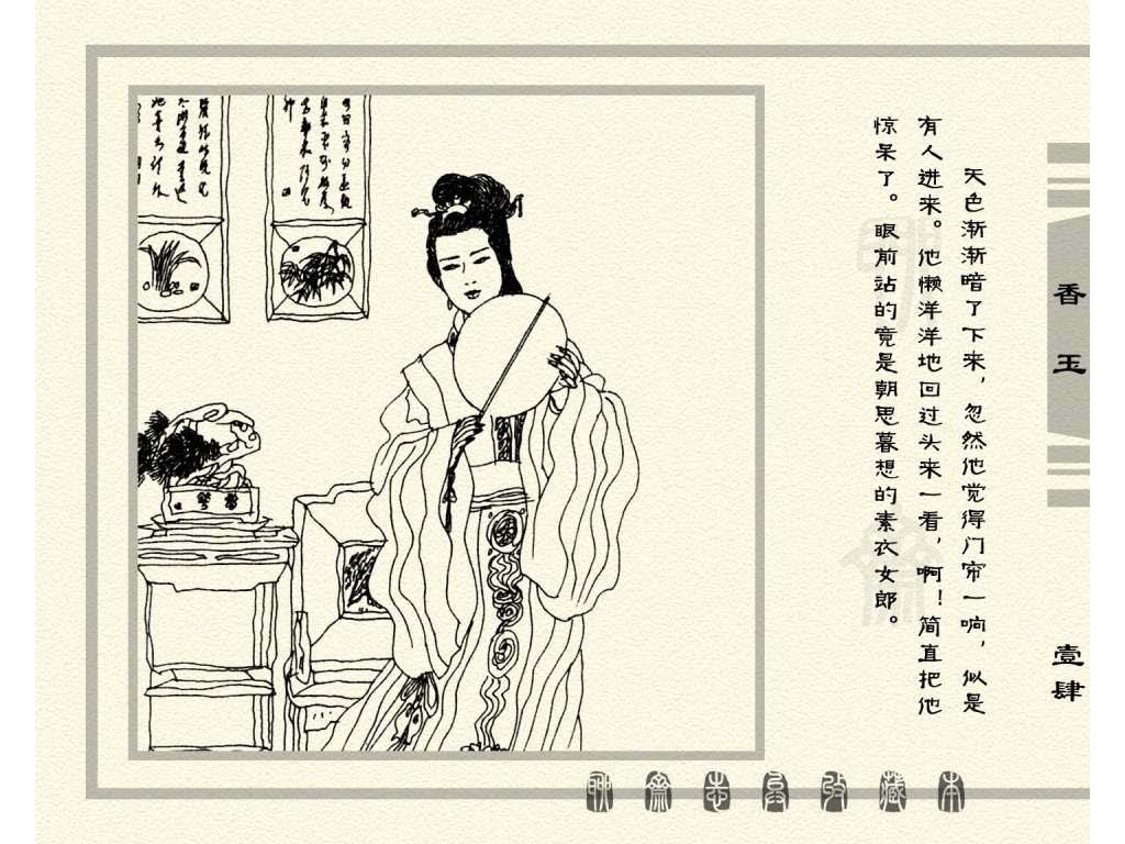 连环画_聊斋志异（天津版101册）075香玉_页面_17.jpg