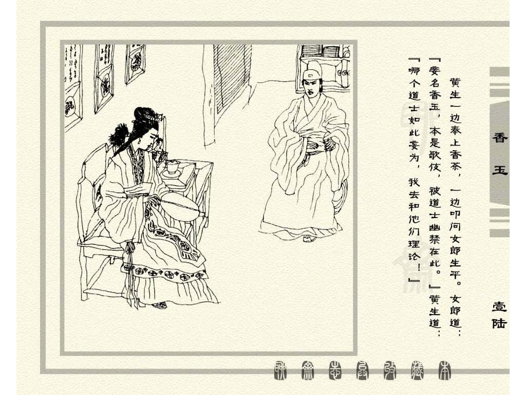 连环画_聊斋志异（天津版101册）075香玉_页面_19.jpg