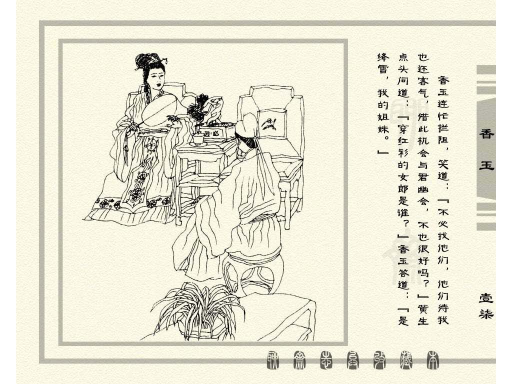连环画_聊斋志异（天津版101册）075香玉_页面_20.jpg