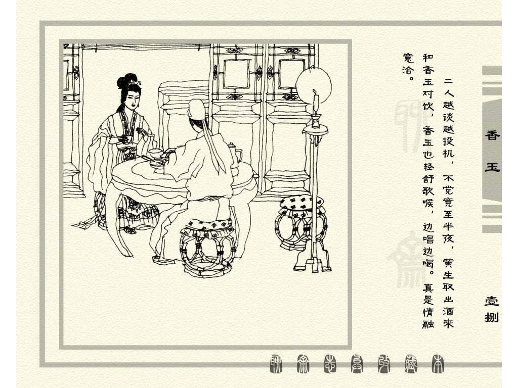 连环画_聊斋志异（天津版101册）075香玉_页面_21.jpg