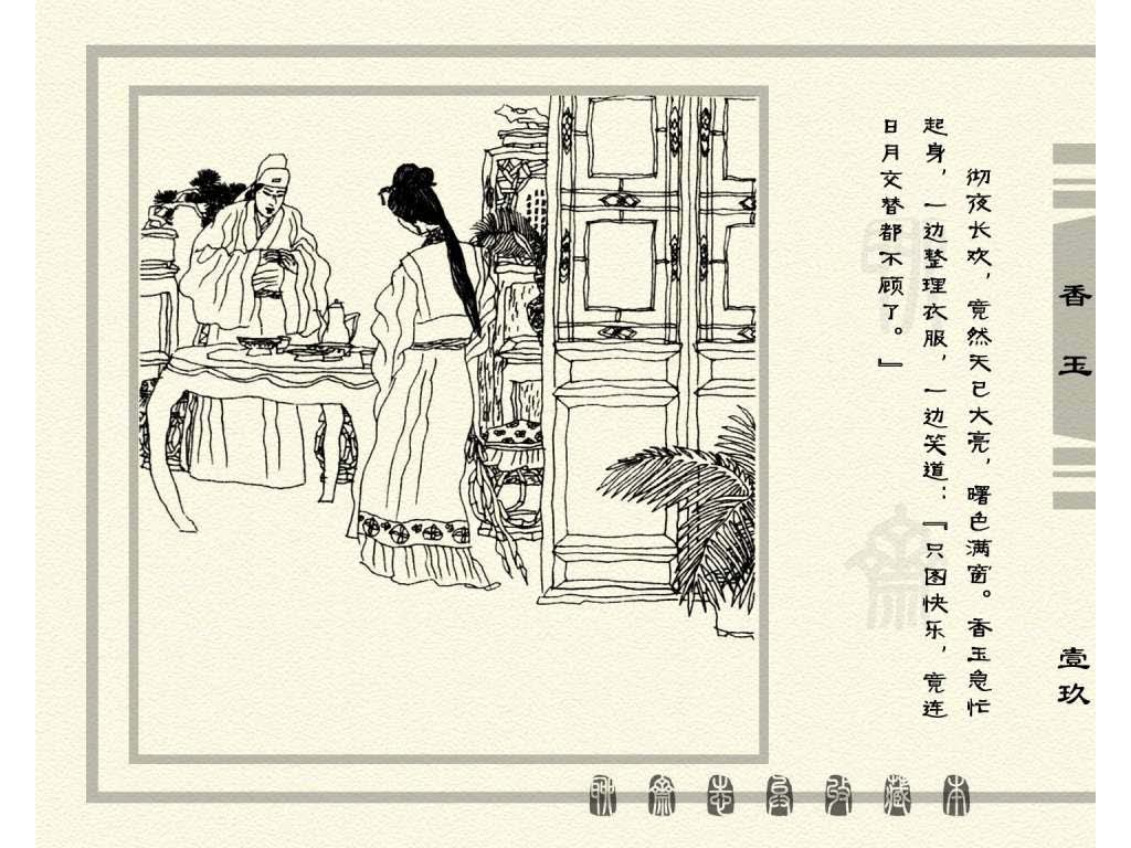 连环画_聊斋志异（天津版101册）075香玉_页面_22.jpg