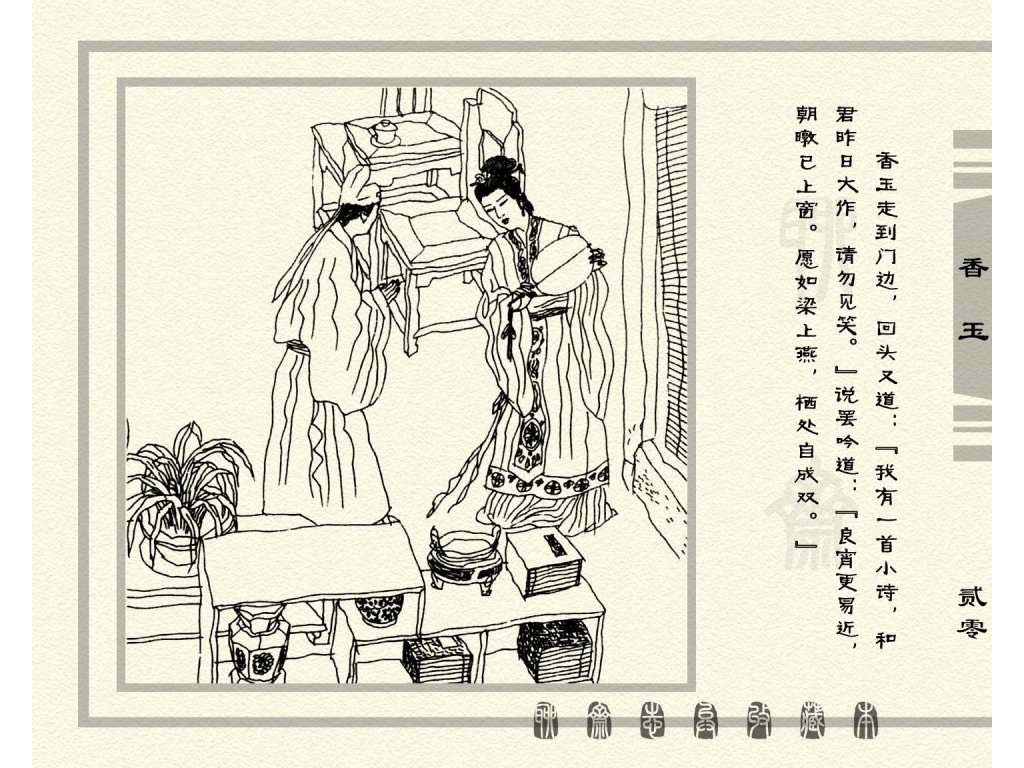 连环画_聊斋志异（天津版101册）075香玉_页面_23.jpg