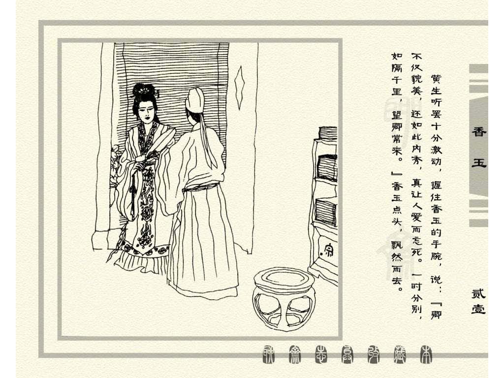 连环画_聊斋志异（天津版101册）075香玉_页面_24.jpg