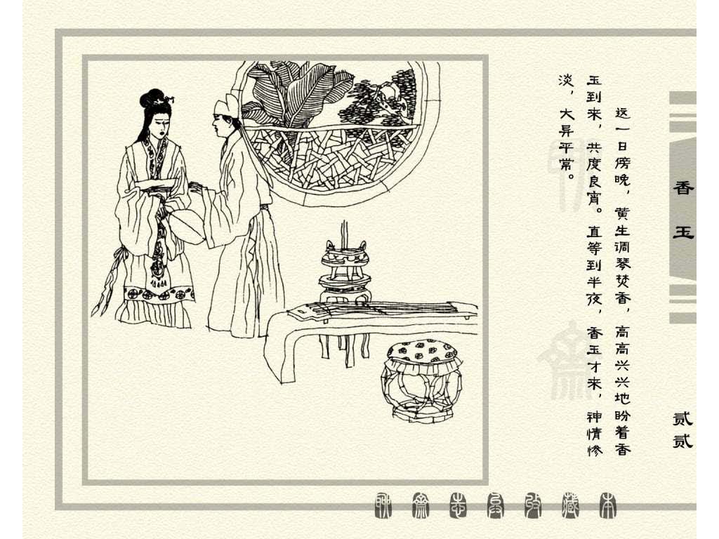 连环画_聊斋志异（天津版101册）075香玉_页面_25.jpg
