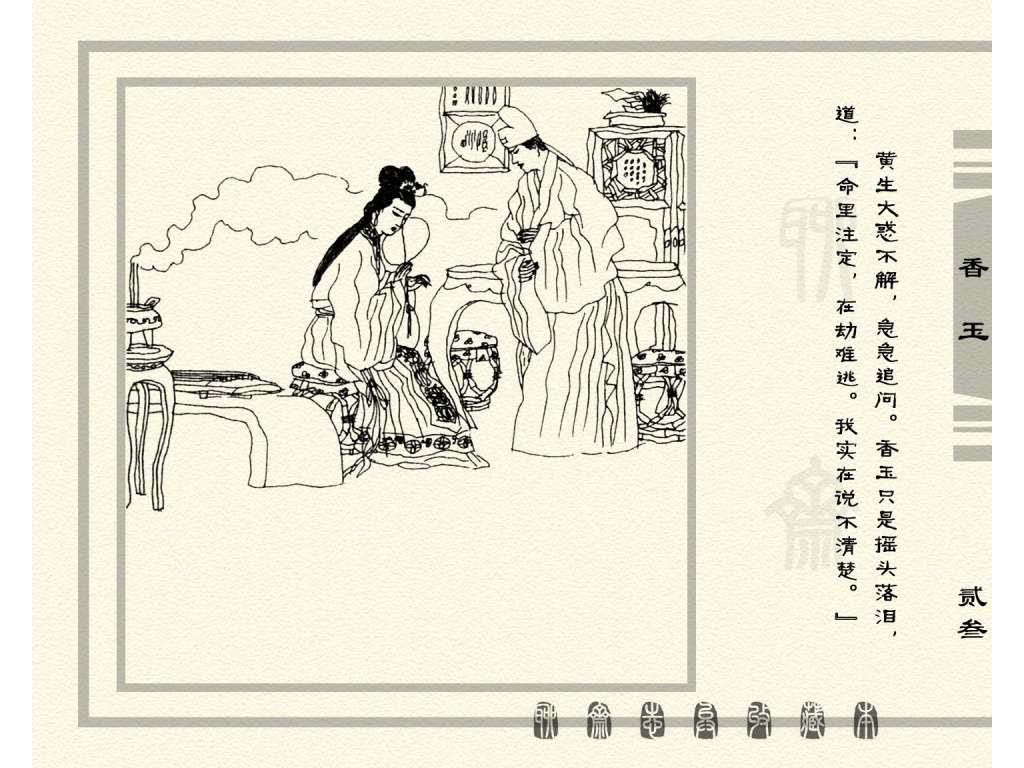 连环画_聊斋志异（天津版101册）075香玉_页面_26.jpg