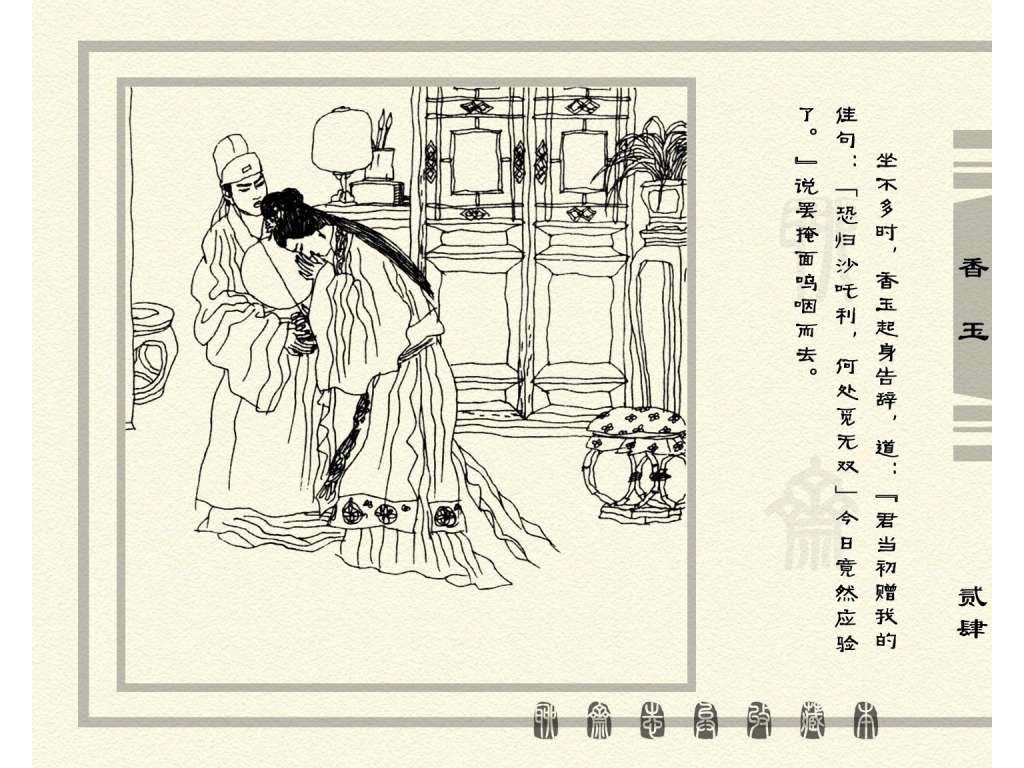 连环画_聊斋志异（天津版101册）075香玉_页面_27.jpg