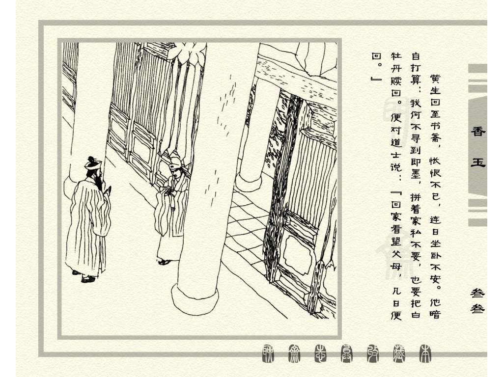 连环画_聊斋志异（天津版101册）075香玉_页面_36.jpg