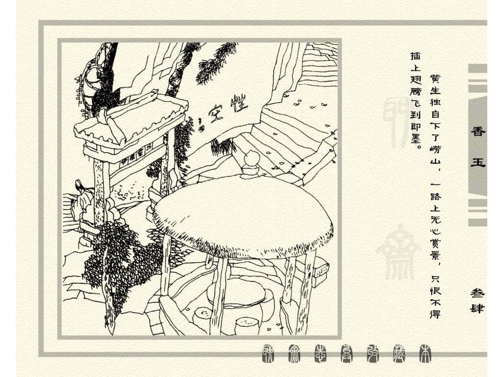 连环画_聊斋志异（天津版101册）075香玉_页面_37.jpg